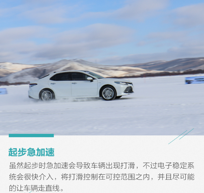 2018凯美瑞混动雪地急加速要注意什么？