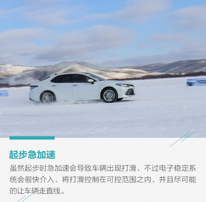 2018款凯美瑞混动雪地赛道试驾体验