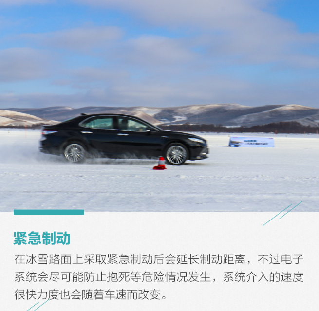 2018凯美瑞混动雪地制动刹车性能