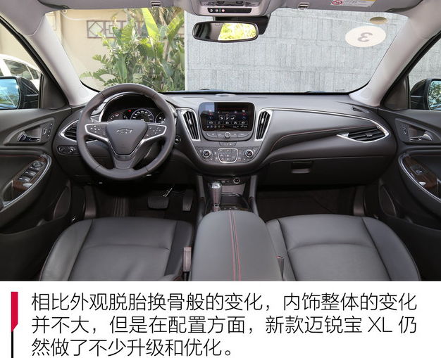 2019迈锐宝XL Redline内饰怎么样？