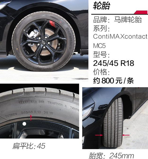 迈锐宝XL尚红Redline轮胎型号多少？