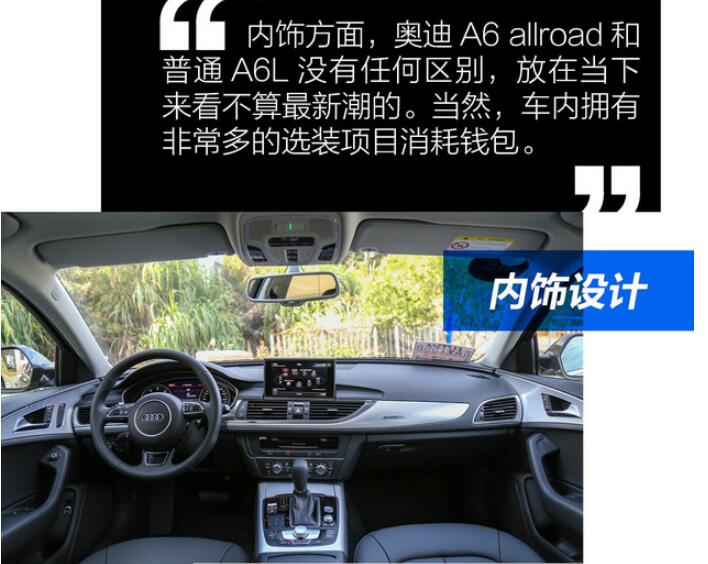 奥迪A6allroad内饰怎么样？档次如何？