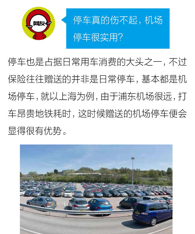 买车险送停车券有用吗？车险送停车券怎么样？