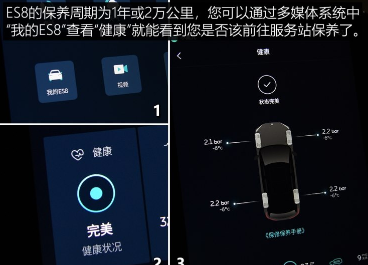 蔚来ES8保养周期 蔚来ES8保养手册怎么看