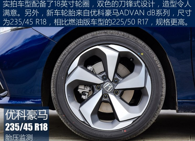 本田INSPIRE混动版轮胎型号规格