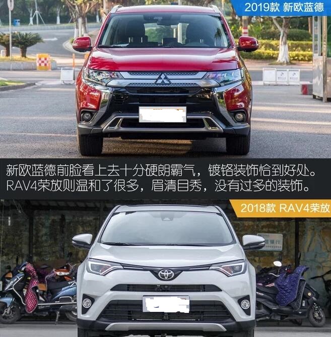 欧蓝德对比RAV4荣放外观哪个好？