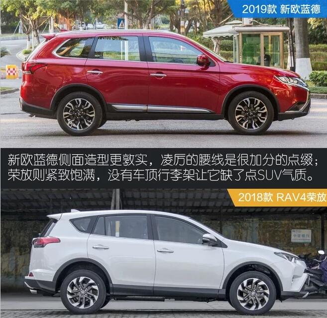 欧蓝德对比RAV4荣放外观哪个好？