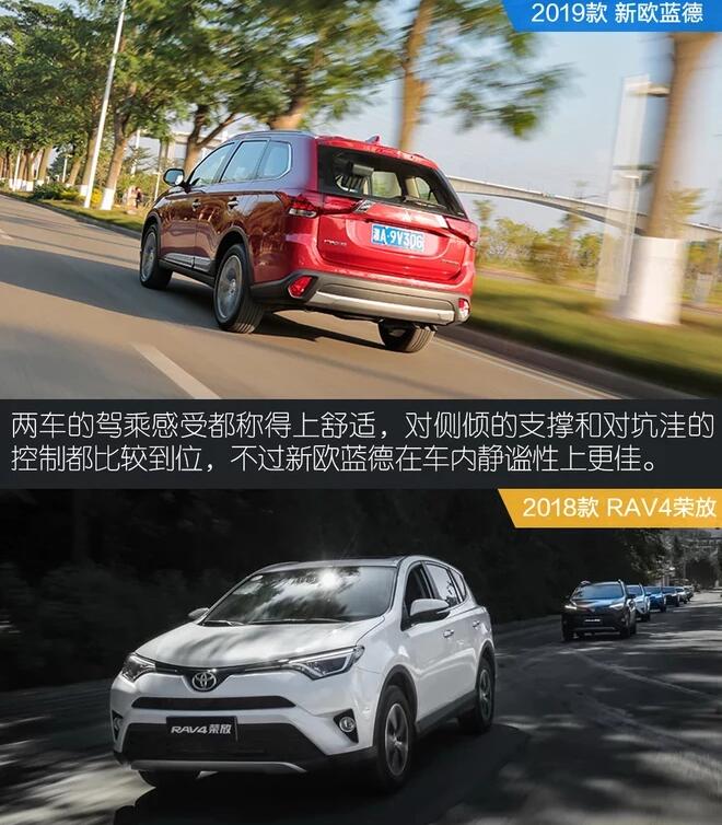 试驾欧蓝德和RAV4荣放哪个体验好？