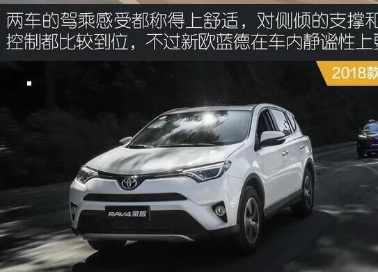 试驾欧蓝德和RAV4荣放哪个体验好？