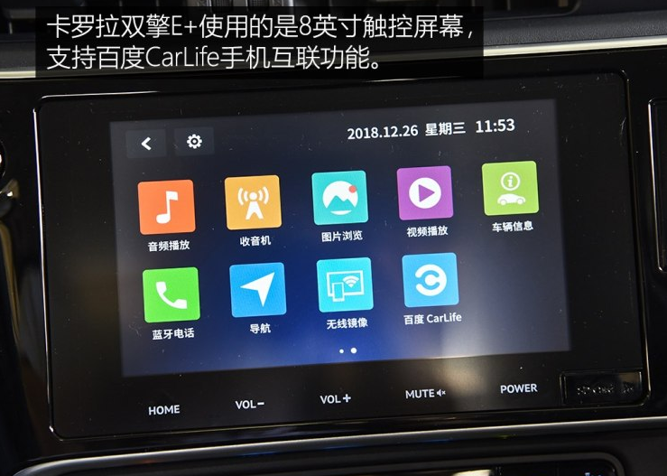 卡罗拉双擎E+中控屏幕功能解析