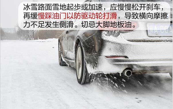 冰雪路面如何安全驾驶 冰雪路面驾驶技巧