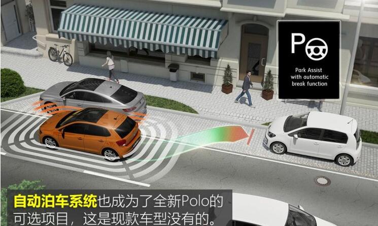2018款大众polo添加哪些安全配置？