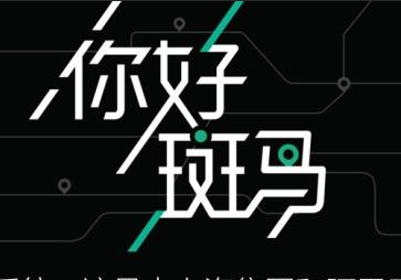 斑马智行2.0系统什么时候能升级3.0版本