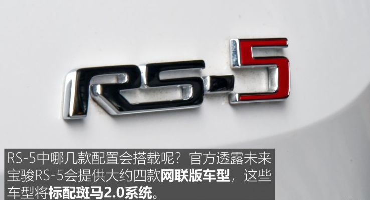 宝骏RS5哪几款配置有斑马智行系统？