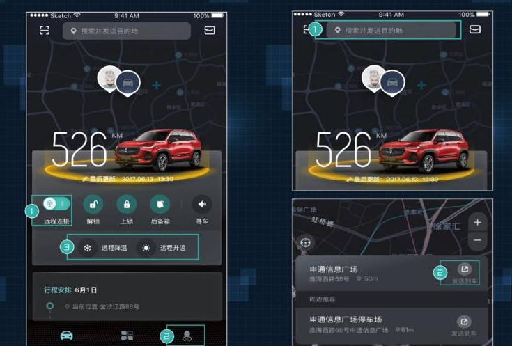 宝骏RS-5手机app远程控制功能介绍