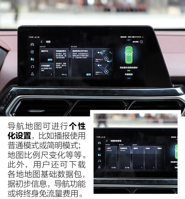 宝骏RS-5导航地图功能介绍