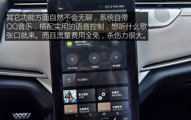 威马EX5多媒体系统功能介绍