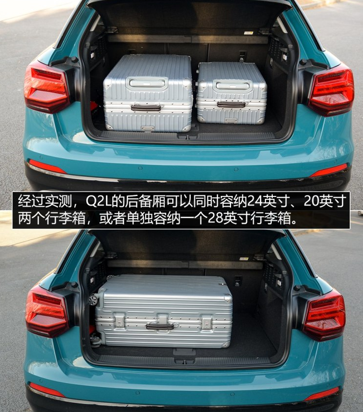 奥迪Q2L后备箱能放几个行李箱？