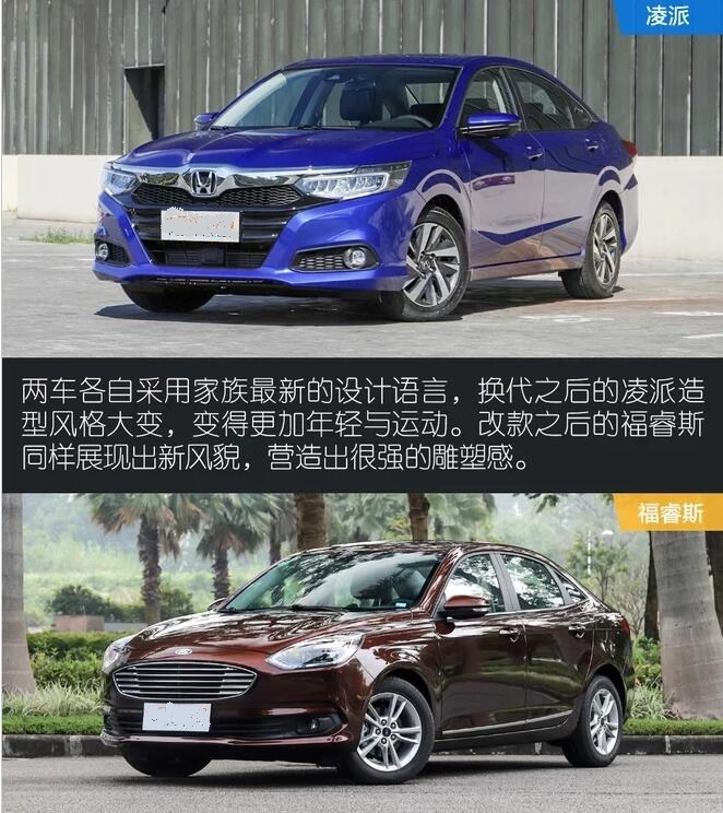 2019款凌派对比福睿斯外观谁牛？