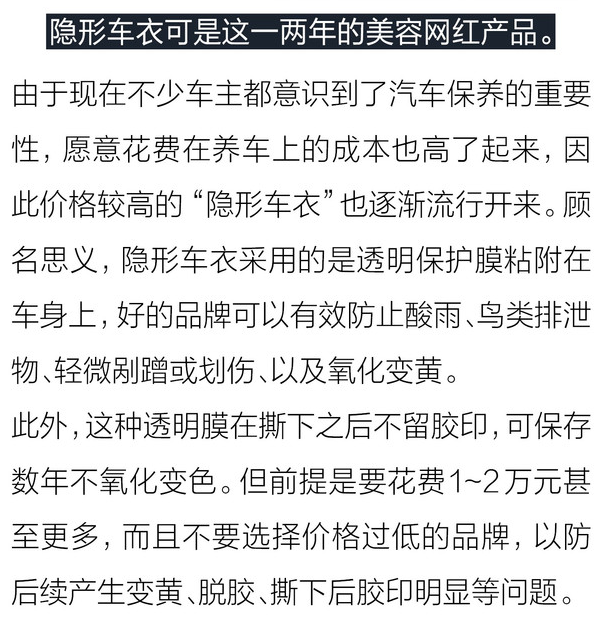 隐形车衣有用吗？隐形车衣作用有哪些？