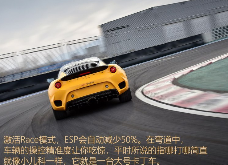 路特斯Evora GT410操控性能如何？