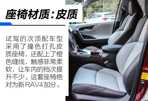 2020款全新RAV4座椅怎么样？