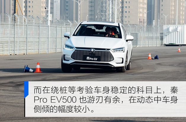 秦ProEV500绕桩测试表现如何？