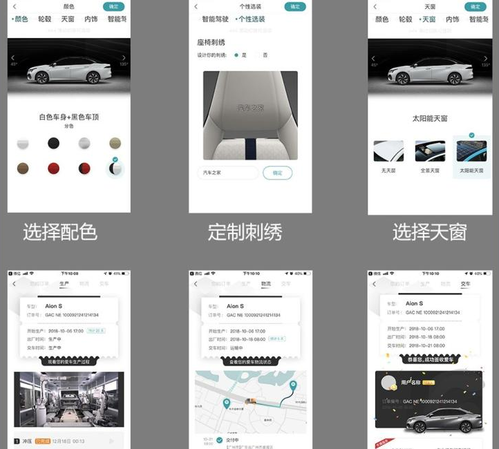 广汽新能源AionS怎么个性化定制？
