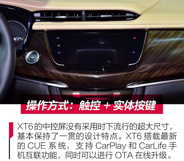 凯迪拉克XT6中控屏幕系统介绍