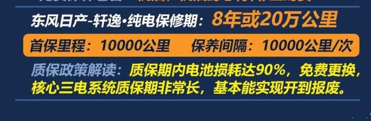 轩逸纯电首保里程多少？轩逸纯电保养间隔