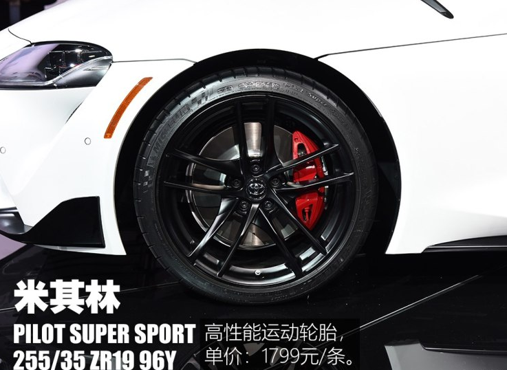2020款丰田Supra轮胎型号多少？