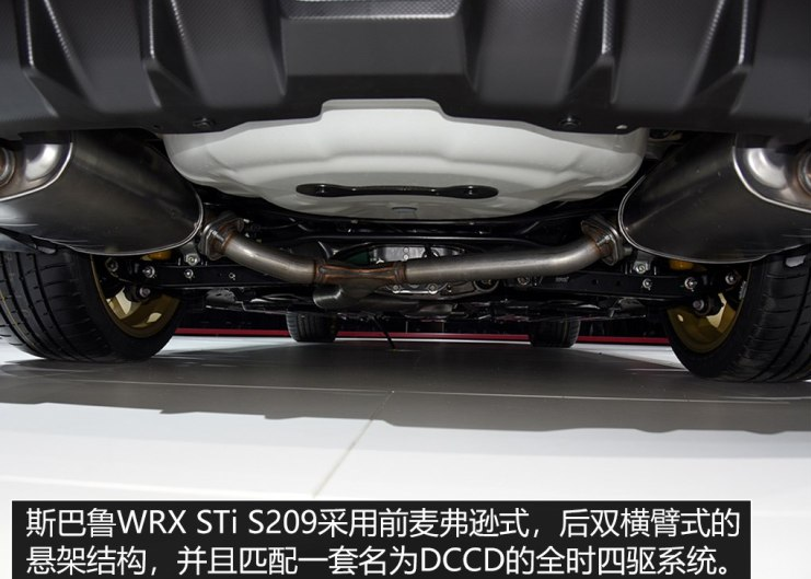 斯巴鲁WRXSTi S209底盘悬架介绍