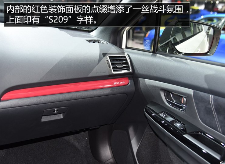 斯巴鲁WRXSTi S209内饰怎么样？