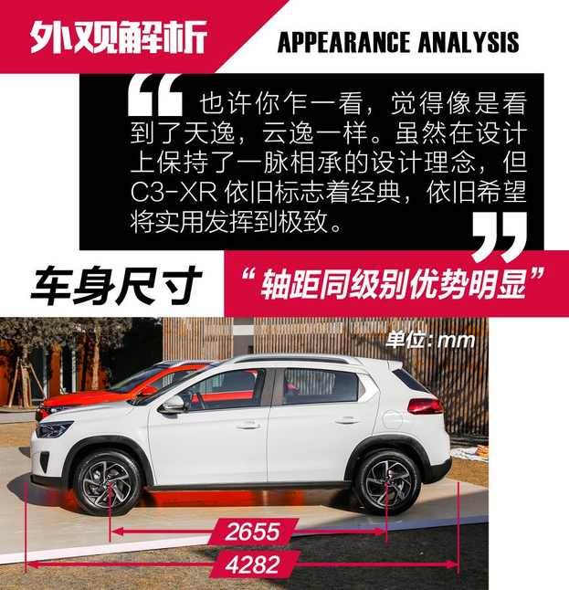2019款雪铁龙C3-XR车身尺寸 2019款C3-XR长宽高多少