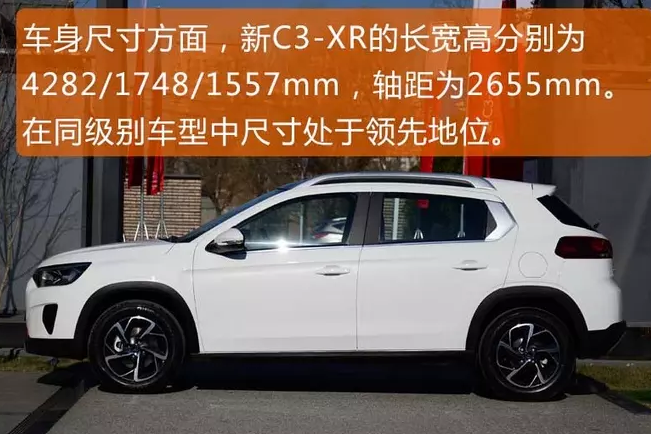 2019款雪铁龙C3-XR车身尺寸 2019款C3-XR长宽高多少
