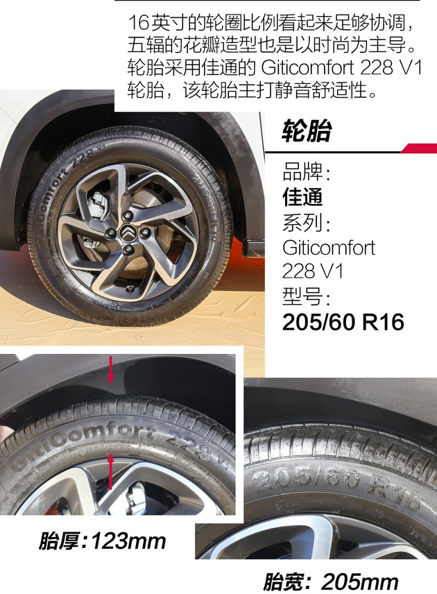 2019款雪铁龙C3-XR轮胎型号规格