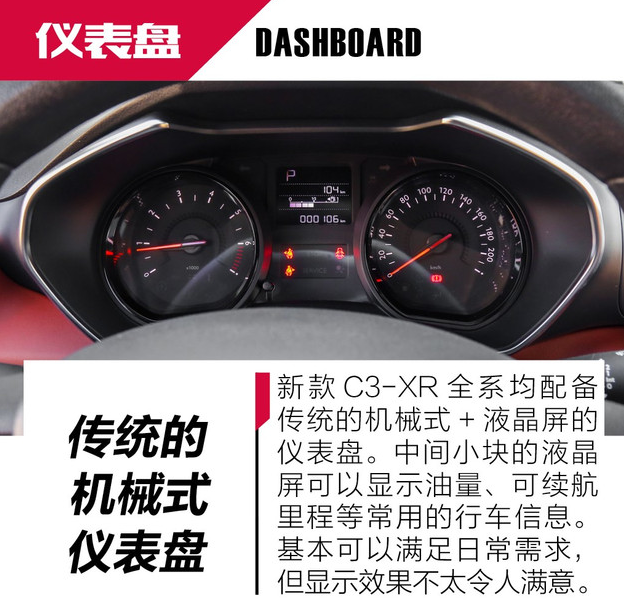 2019新款雪铁龙C3-XR仪表盘图解