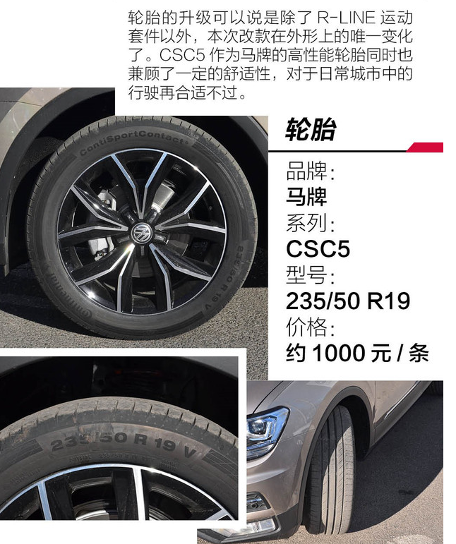 2019款途观L轮胎型号尺寸