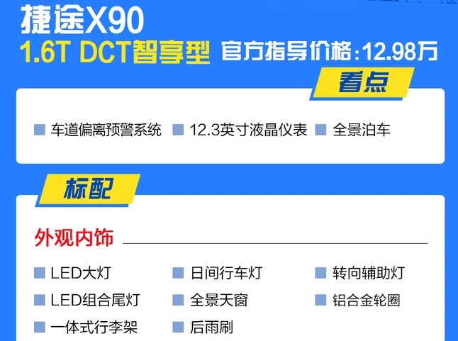 捷途X901.6T DCT智享型怎么样？