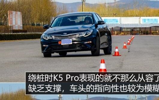 2019款起亚K5pro绕桩表现怎么样？