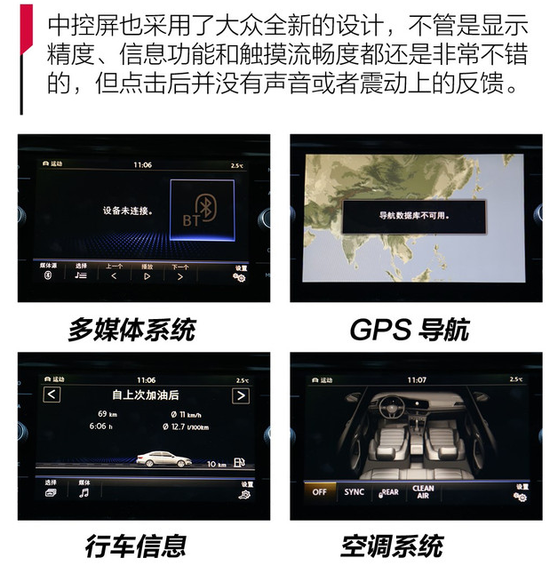 2019款速腾L中控屏幕系统功能介绍