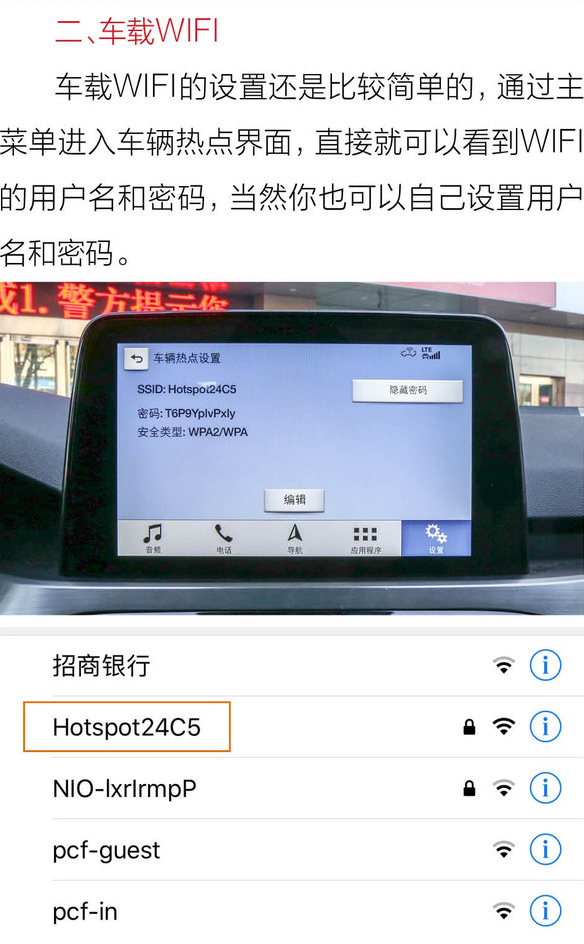 2019款福克斯车载WIFI设置介绍