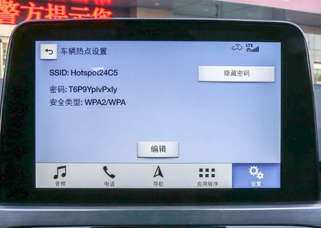 2019款福克斯车载WIFI设置介绍