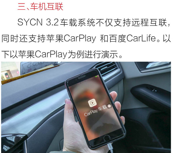 2019款福克斯车机互联苹果CarPlay演示