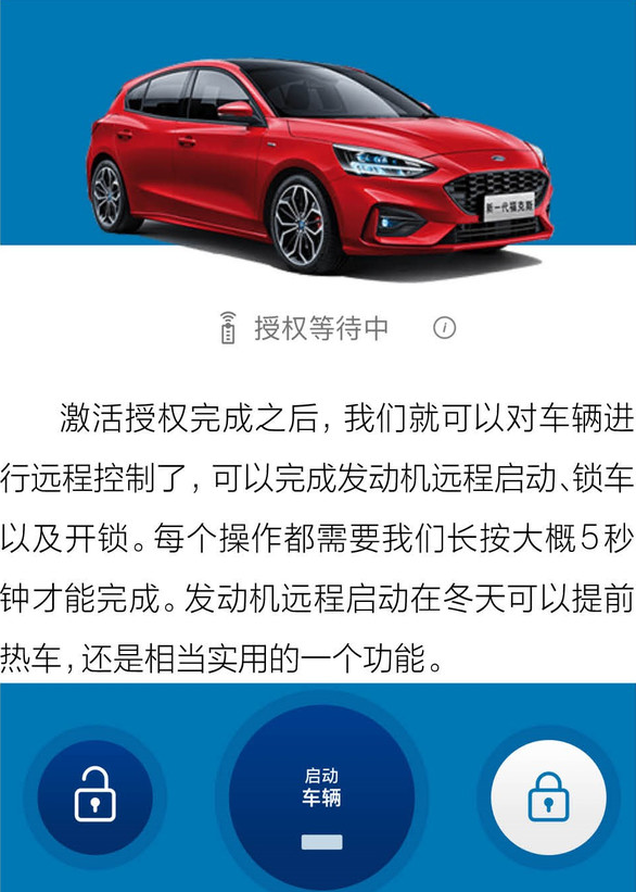 2019款福克斯远程控制有什么功能