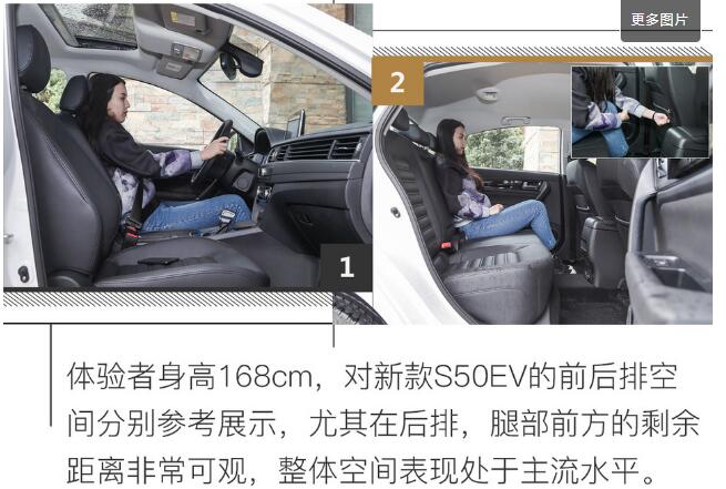 风行S50EV空间大吗？风行S50EV后排空间怎么样？