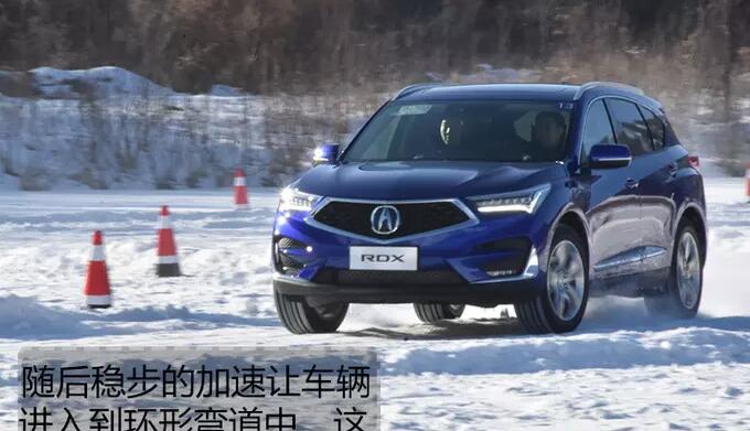 2019款讴歌RDX雪地弯道表现好不好？