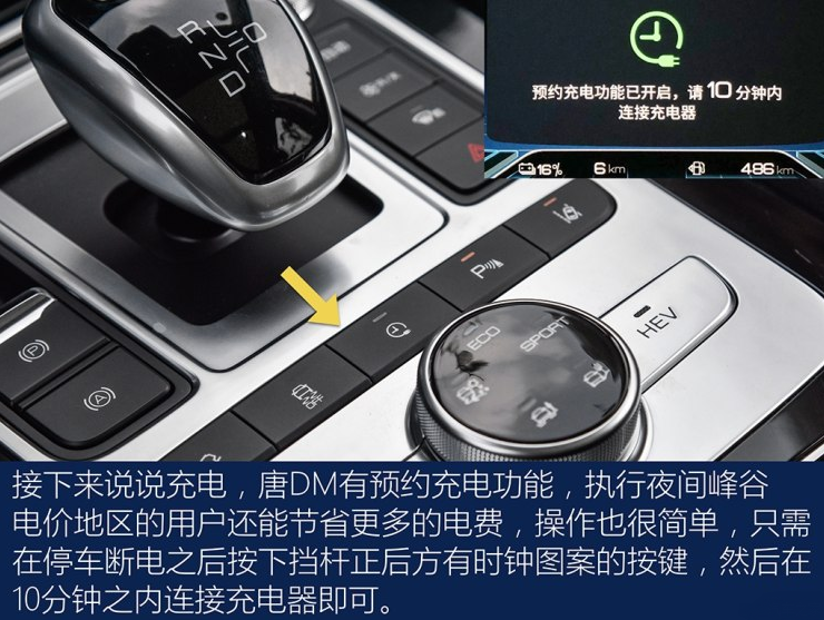 唐DM预约充电怎么设置 唐DM怎么预约充电？