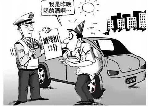 喝酒后多久才能开车 新年可不能牢里过