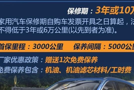 名爵HS首保多少公里？名爵HS保养间隔介绍